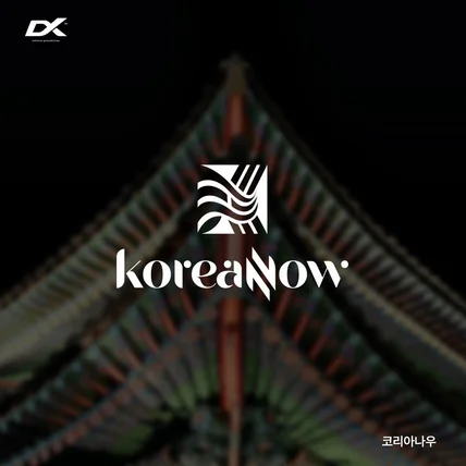 포트폴리오-코리아나우 브랜드 심볼 텍스트 로고제작