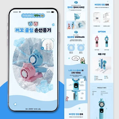 포트폴리오-빵빵이의 일상) 끼꼬 선풍기 상세페이지