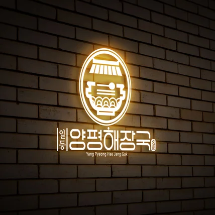 포트폴리오-국밥집 로고 디자인