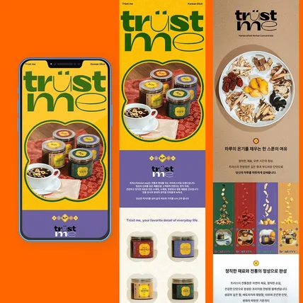 포트폴리오-트러스미 한방청 4종