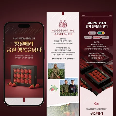 포트폴리오-딸기 상세페이지 | 농수산물 상세페이지