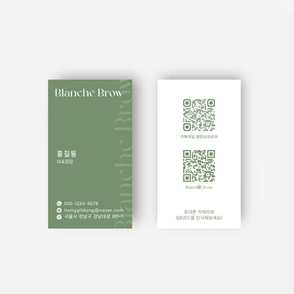 포트폴리오-명함 제작 큐알코드명함