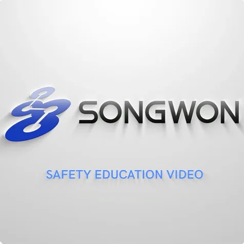 포트폴리오-송원산업 사내 방문시 안전교육 영상