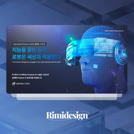 포트폴리오-[RIMIDESIGN] 발표자료디자인,IR덱, 피치덱, PPT 디자인, 제안서디자인