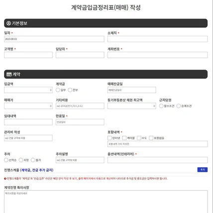 포트폴리오-부동산 서류 자동생성 출력 및 이미지저장