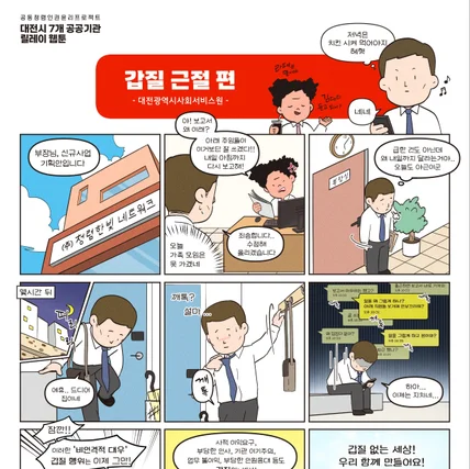 포트폴리오-대전시 소재 7기관 릴레이 웹툰