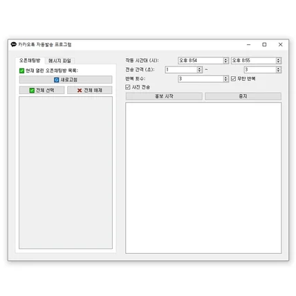 포트폴리오-카카 오톡 자동 발송 프로그램