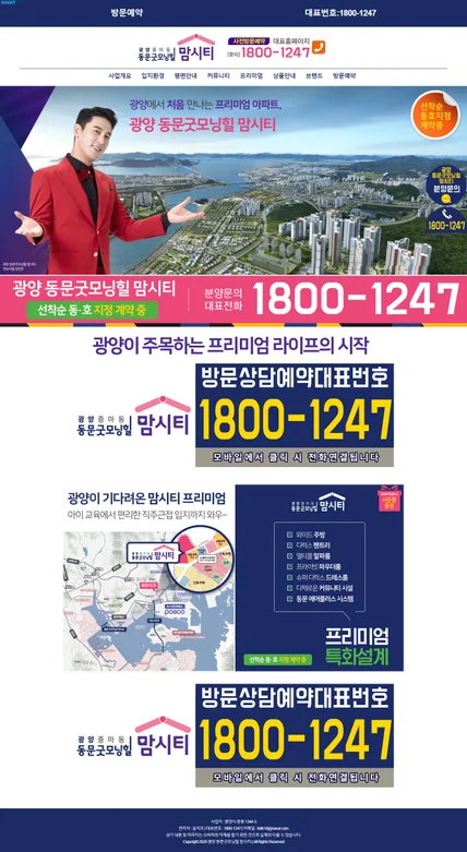 포트폴리오-분양 홈페이지 제작