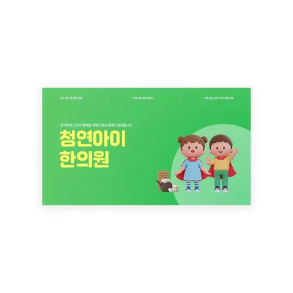 포트폴리오-PPT 제작ㅣ 병원 한의원 소개서 디자인