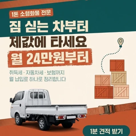 포트폴리오-1톤 소형화물 차량을 다루는 딜러사를 위한 장기렌트 상담 원페이지 사이트