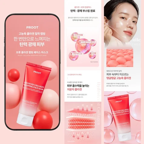 포트폴리오-화장품(마스크팩) 상세페이지 기획 · 디자인