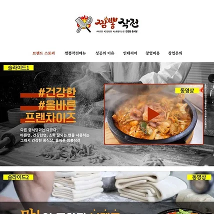 포트폴리오-짬뽕작전 랜딩페이지