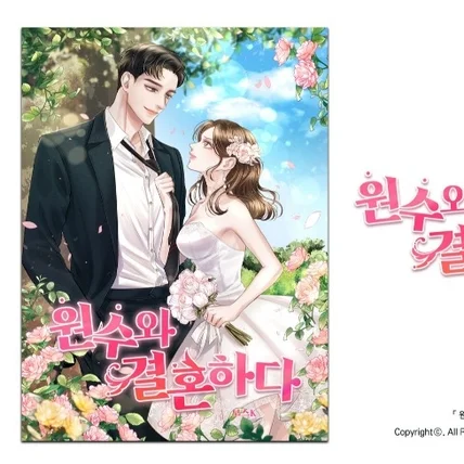 포트폴리오-타이포 디자인: 원수와 결혼하다