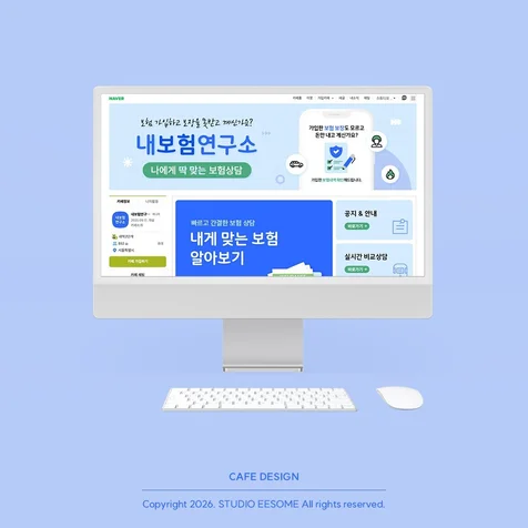 포트폴리오-요즘 트렌드에 맞는 카페 리뉴얼 – 내보험연구소 카페 대문 디자인