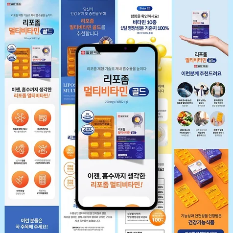 포트폴리오-[건강식품/상세페이지]리포좀 비타민 상세페이지 기획 / 상세페이지디자인 / 제품촬영