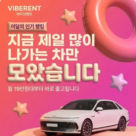 포트폴리오-이번 달 인기 차종을 순위로 보여주는 장기렌트 상담 원페이지 사이트