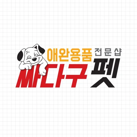 포트폴리오-싸다구펫-펫 간식 및 사료 판매 회사 CI