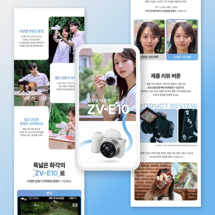 포트폴리오-소니코리아 ZV-E10