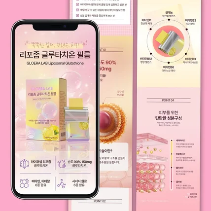 포트폴리오-리포좀 글루타치온필름