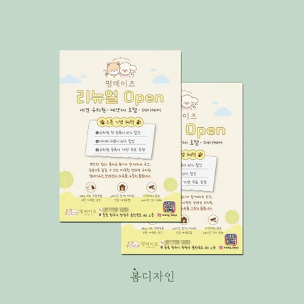 포트폴리오-[전단지] 멍데이즈 전단지 디자인 및 아트지 인쇄
