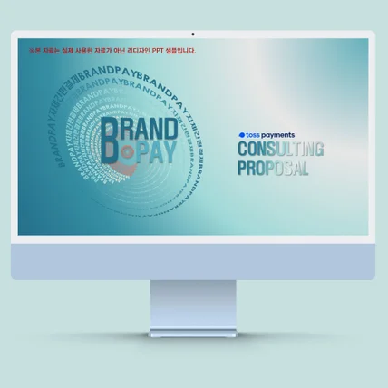 포트폴리오-PPT 리디자인(컨설팅 제안서)