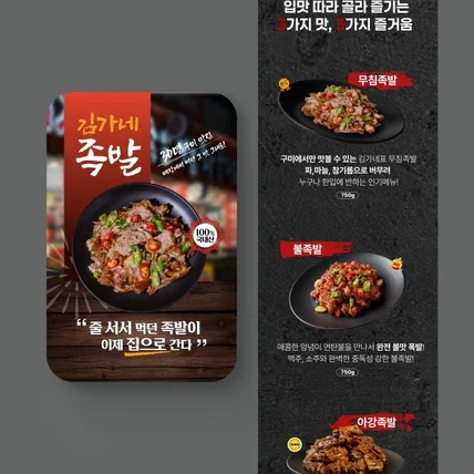 포트폴리오-음식상세페이지 푸드상세페이지 족발상세페이지 상세페이지디자인 상세페이지제작 상품상세