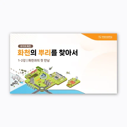 포트폴리오-한림대학교 이러닝 강의자료