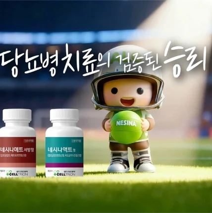 포트폴리오-셀트리온 당뇨병치료제  네시나메트서방정 홍보영상