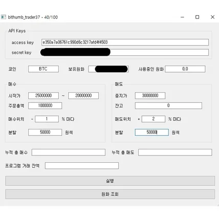 포트폴리오-빗썸 트레이딩 봇