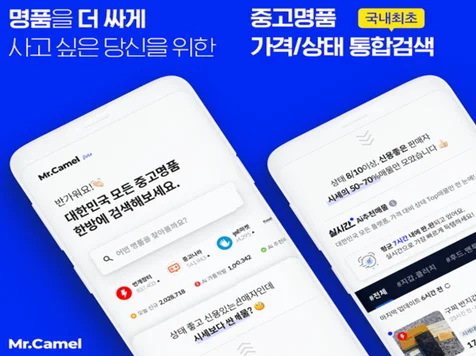 포트폴리오-미스터카멜 : 탐색적/사용성 테스트 프로젝트