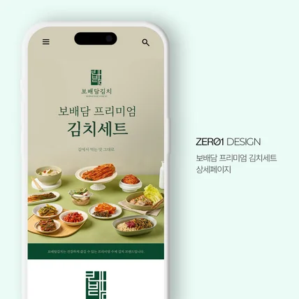 포트폴리오-보배담 김치세트 상세페이지