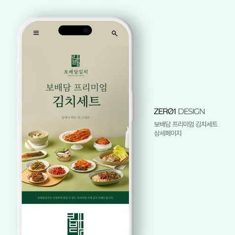 포트폴리오-보배담 김치세트 상세페이지