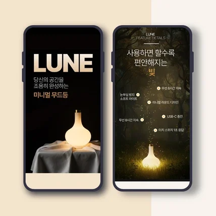 포트폴리오-조명 디자인 LUNE