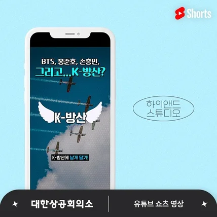 포트폴리오-[기획/디자인/모션/편집] 대한상공회의소 K-방산 쇼츠 영상