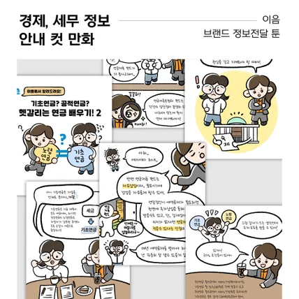 포트폴리오-재무관리 정보전달 인스타툰 웹툰