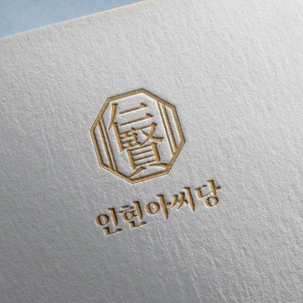 포트폴리오-인현아씨당 로고 디자인