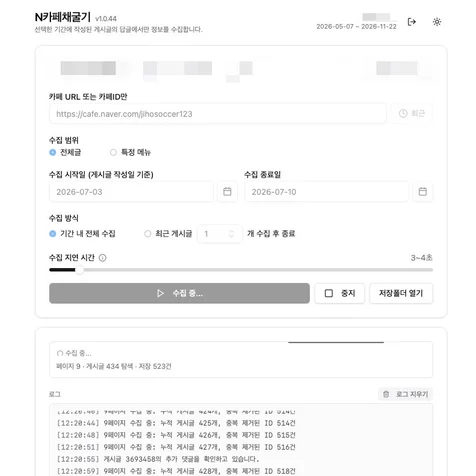 포트폴리오-네이버 카페 아이디 추출 2026 디시 알아내기 수집 추적 추출기 확인 방법 따는법