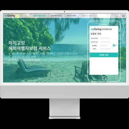 포트폴리오-여행자보험 가입화면