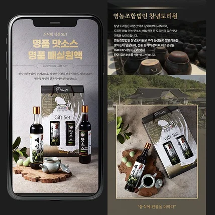 포트폴리오-[기획&상세페이지] 명품 맛소스&매실액기스 상세페이지 제작