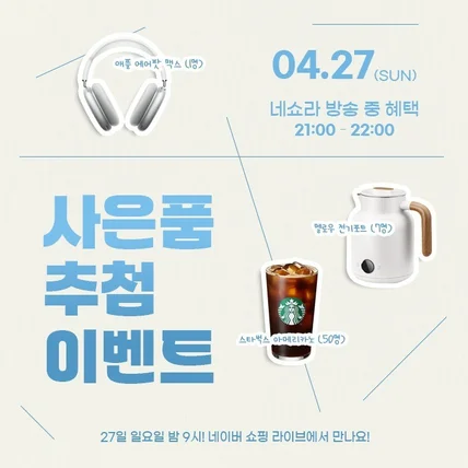 포트폴리오-사은품 추첨 이벤트 광고배너