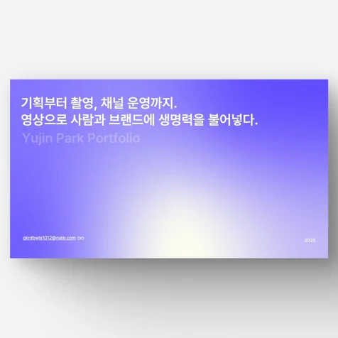 포트폴리오-포트폴리오 PPT ㅣ 영상 편집 취업 피피티