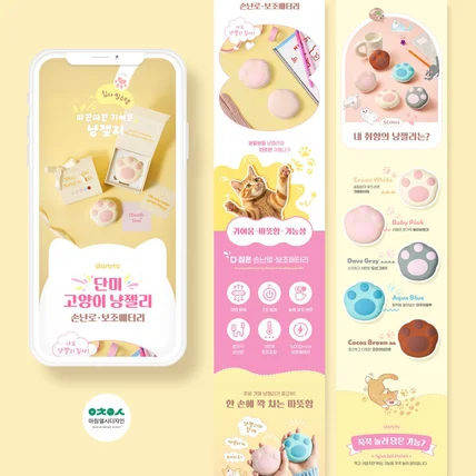 포트폴리오-손난로,보조배터리,핫팩,상세페이지디자인,상세페이지제작,상세페이지기획,상세페이지,고양이