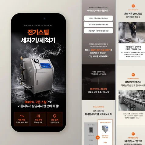포트폴리오-(산업/가전) 산업용 전기스팀 세차기/세척기
