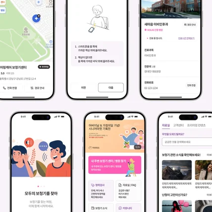 포트폴리오-모두의보청기 / 어르신을 위한 보청기 검색 및 종합 서비스 앱
