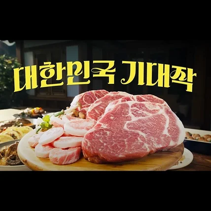 포트폴리오-한돈 광고 [대한민국 기대작] 타이포그래피 작업