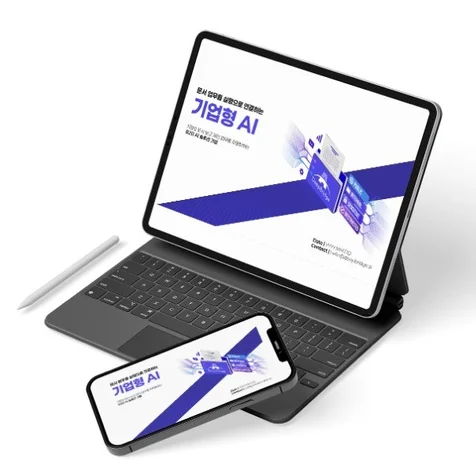 포트폴리오-(PPT) IT계열의 기업형 AI 회사소개서