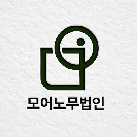 포트폴리오-노무사무소 로고디자인