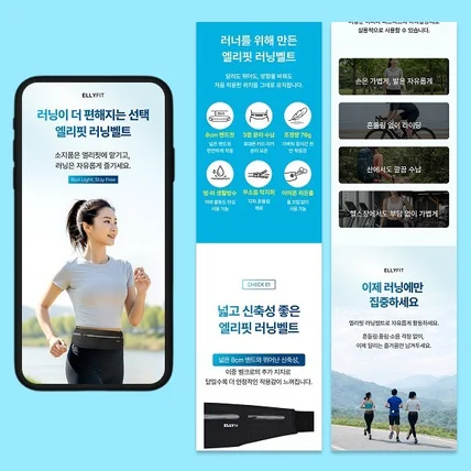 포트폴리오-엘리핏 러닝벨트 상세페이지 디자인 + 촬영 +  AI 이미지 제작