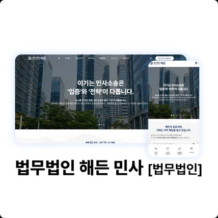 포트폴리오-법무법인 해든 민사
