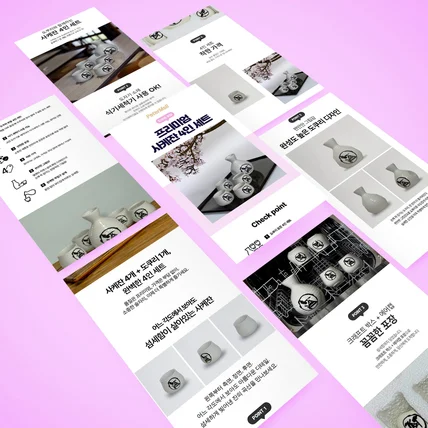 포트폴리오-사케잔 상세페이지